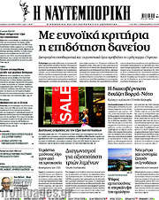 /Η Ναυτεμπορική