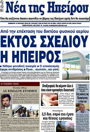 Πρωτοσέλιδο Νέα της Ηπείρου