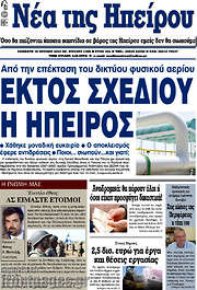 /Νέα της Ηπείρου