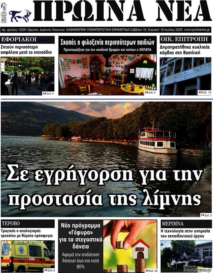 Πρωινά νέα