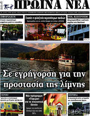 /Πρωινά νέα