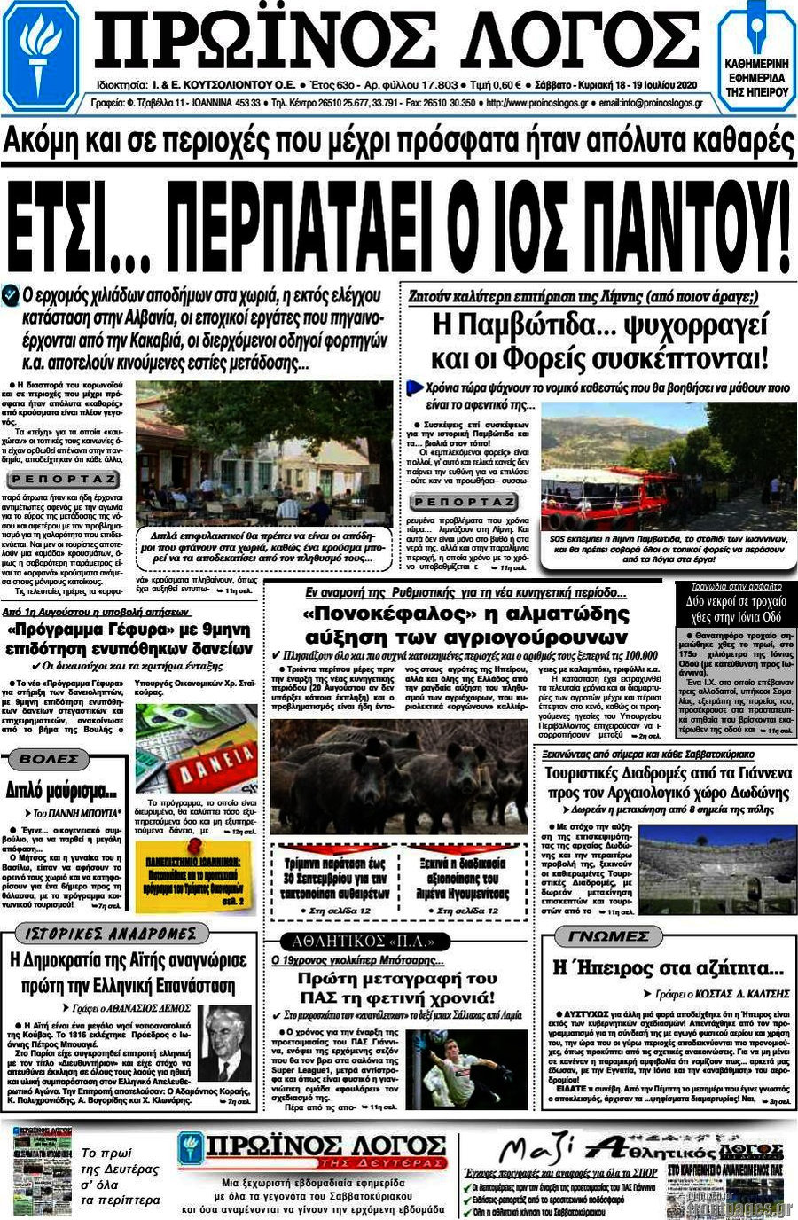 Πρωινός Λόγος
