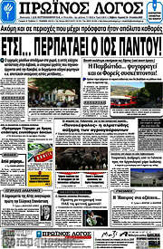 /Πρωινός Λόγος