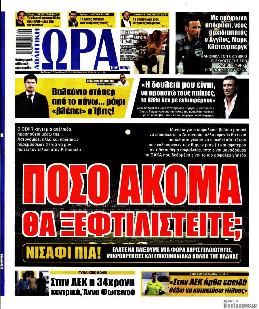 Η Ώρα των Σπορ