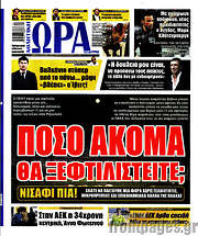 /Η Ώρα των Σπορ