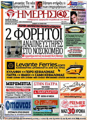 Πρωτοσέλιδο Ημερήσιος