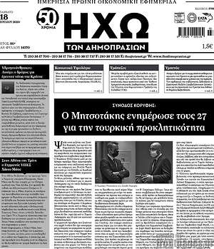 Πρωτοσέλιδο Ηχώ των Δημοπρασιών