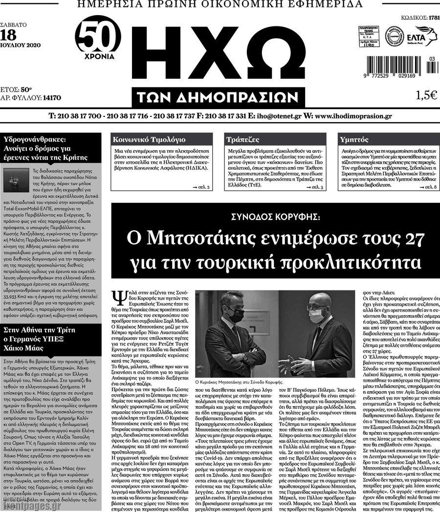 Ηχώ των Δημοπρασιών