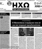 /Ηχώ των Δημοπρασιών