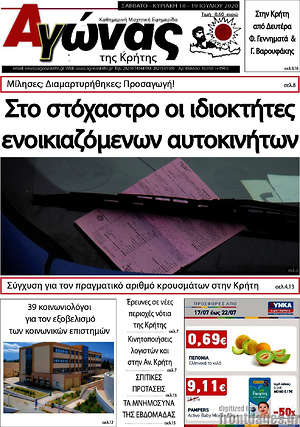Πρωτοσέλιδο Αγώνας της Κρήτης