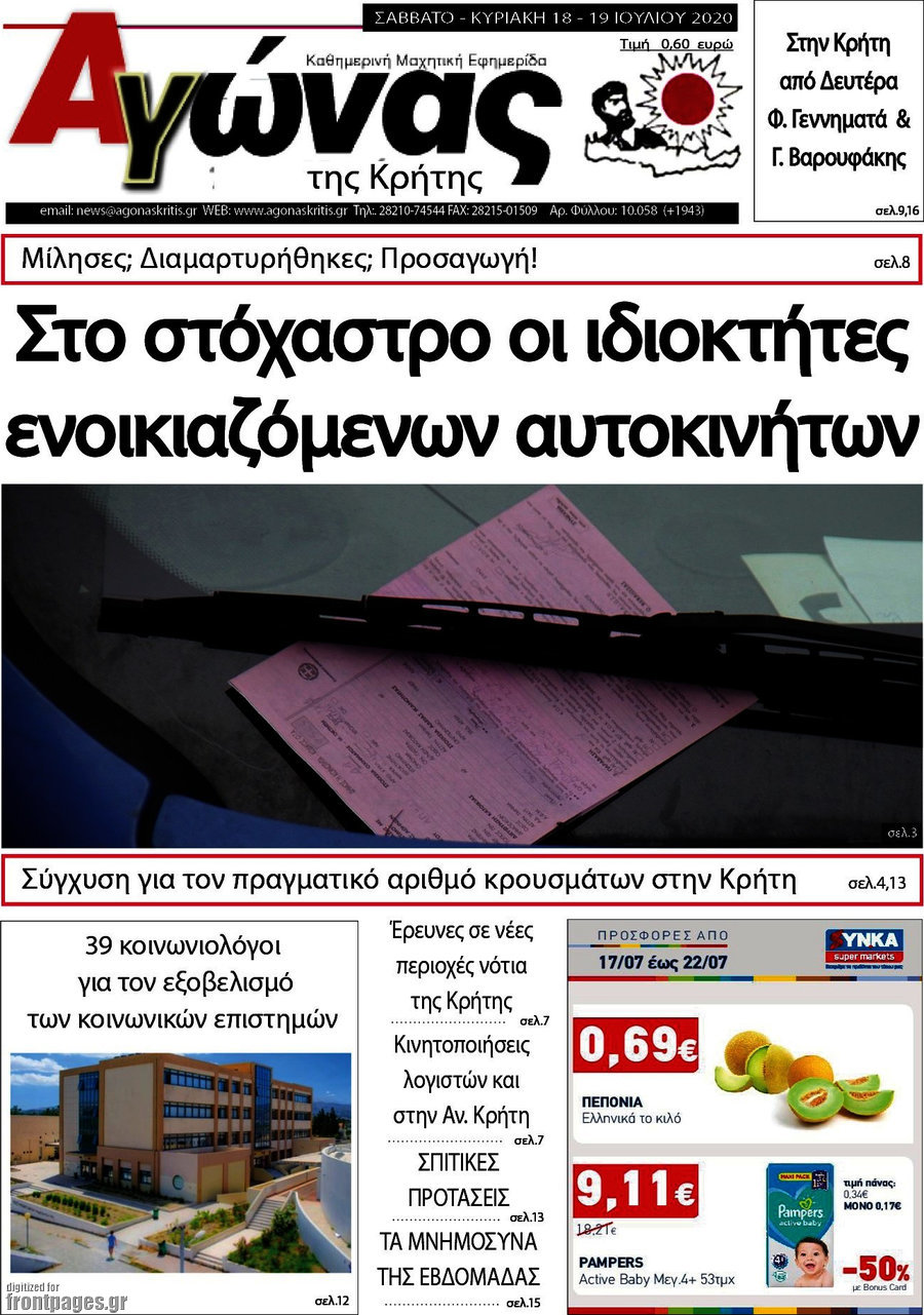 Αγώνας της Κρήτης