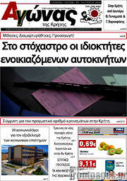 /Αγώνας της Κρήτης