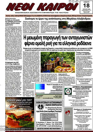 Πρωτοσέλιδο Νέοι καιροί