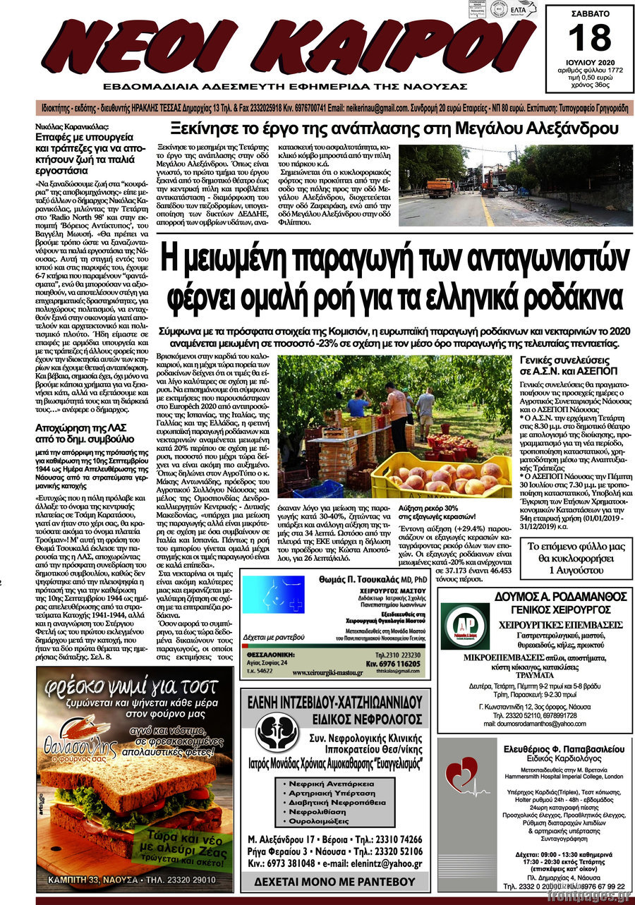 Νέοι καιροί