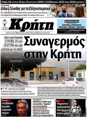 Πρωτοσέλιδο Νέα Κρήτη