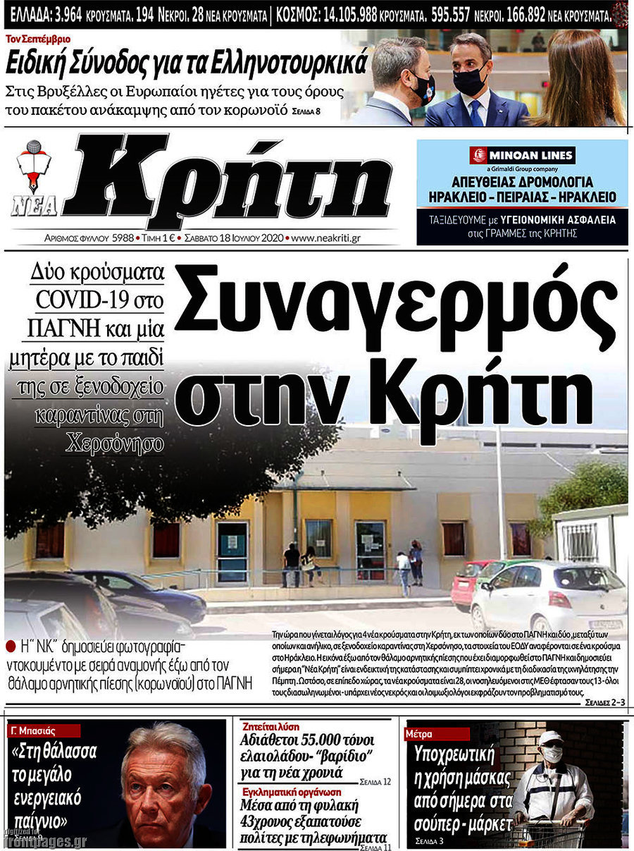 Νέα Κρήτη