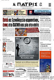 /Πατρίς