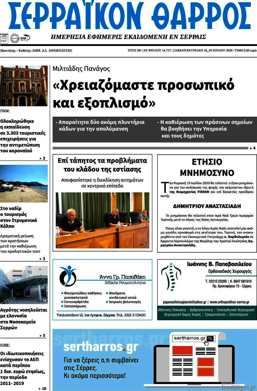 Σερραϊκόν Θάρρος
