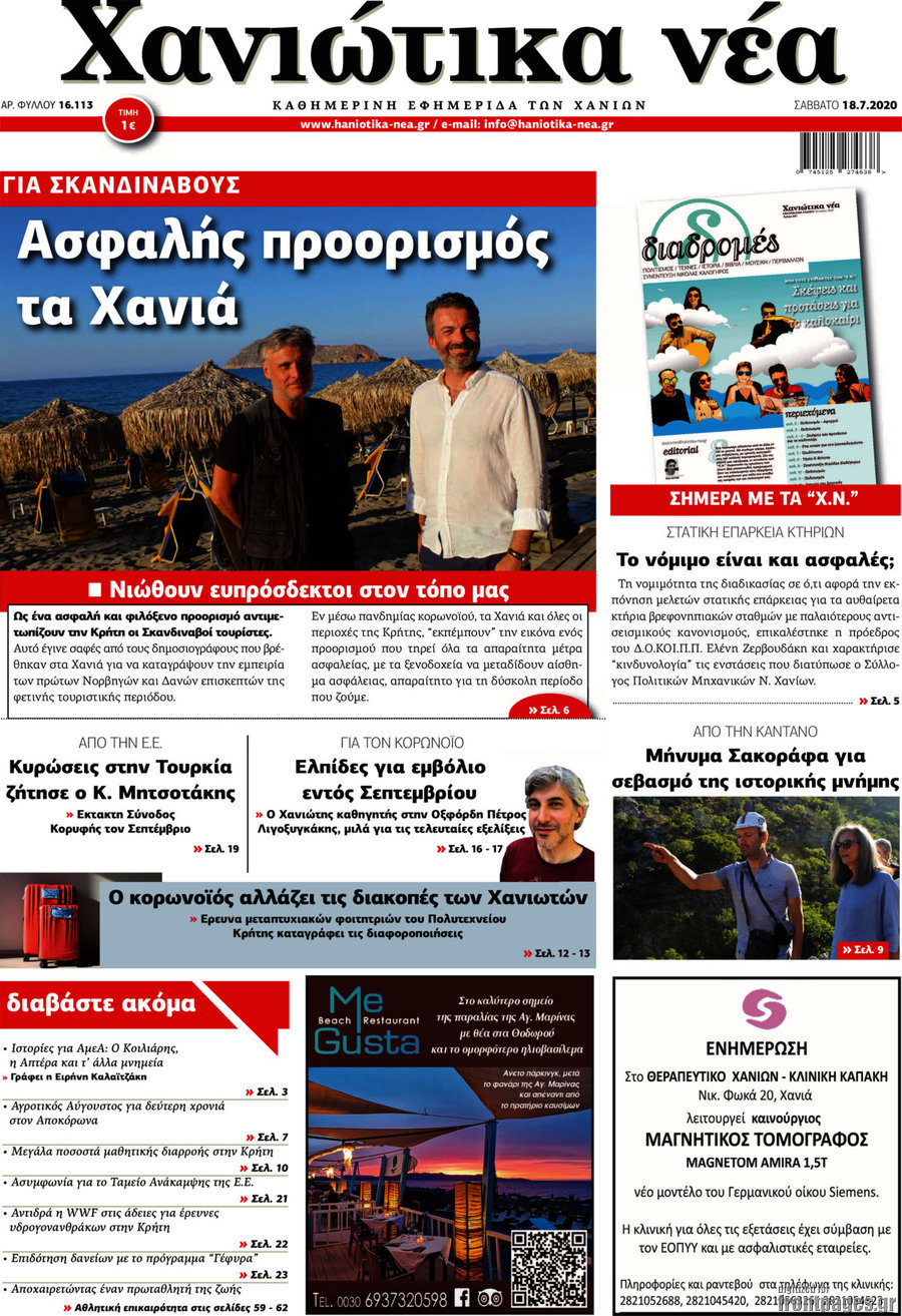 Χανιώτικα Νέα