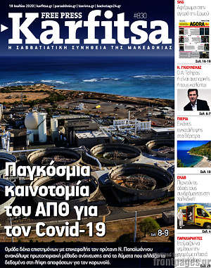 Πρωτοσέλιδο εφημερίδας Karfitsa - protoselida