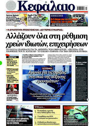 Πρωτοσέλιδο Κεφάλαιο