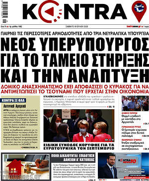 Kontra News: Νέο υπερυπουργός για το ταμείο στήριξης και την ανάπτυξη
