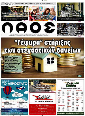 Πρωτοσέλιδο Λαός