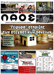 /Λαός
