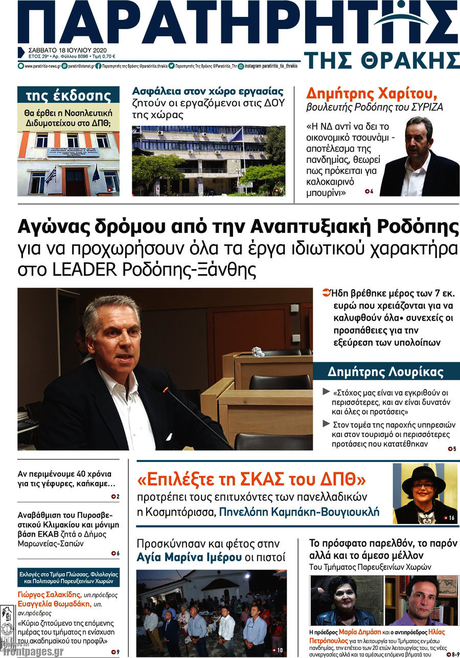 Παρατηρητής