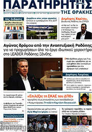/Παρατηρητής