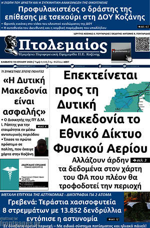 Πρωτοσέλιδο Πτολεμαίος