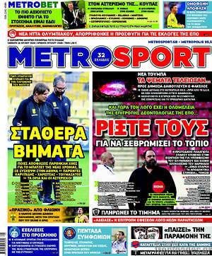 Πρωτοσέλιδο εφημερίδας MetroSport - protoselida