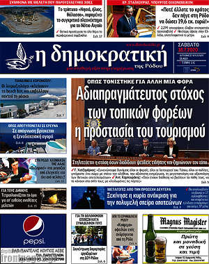 Πρωτοσέλιδο Δημοκρατική Ρόδου