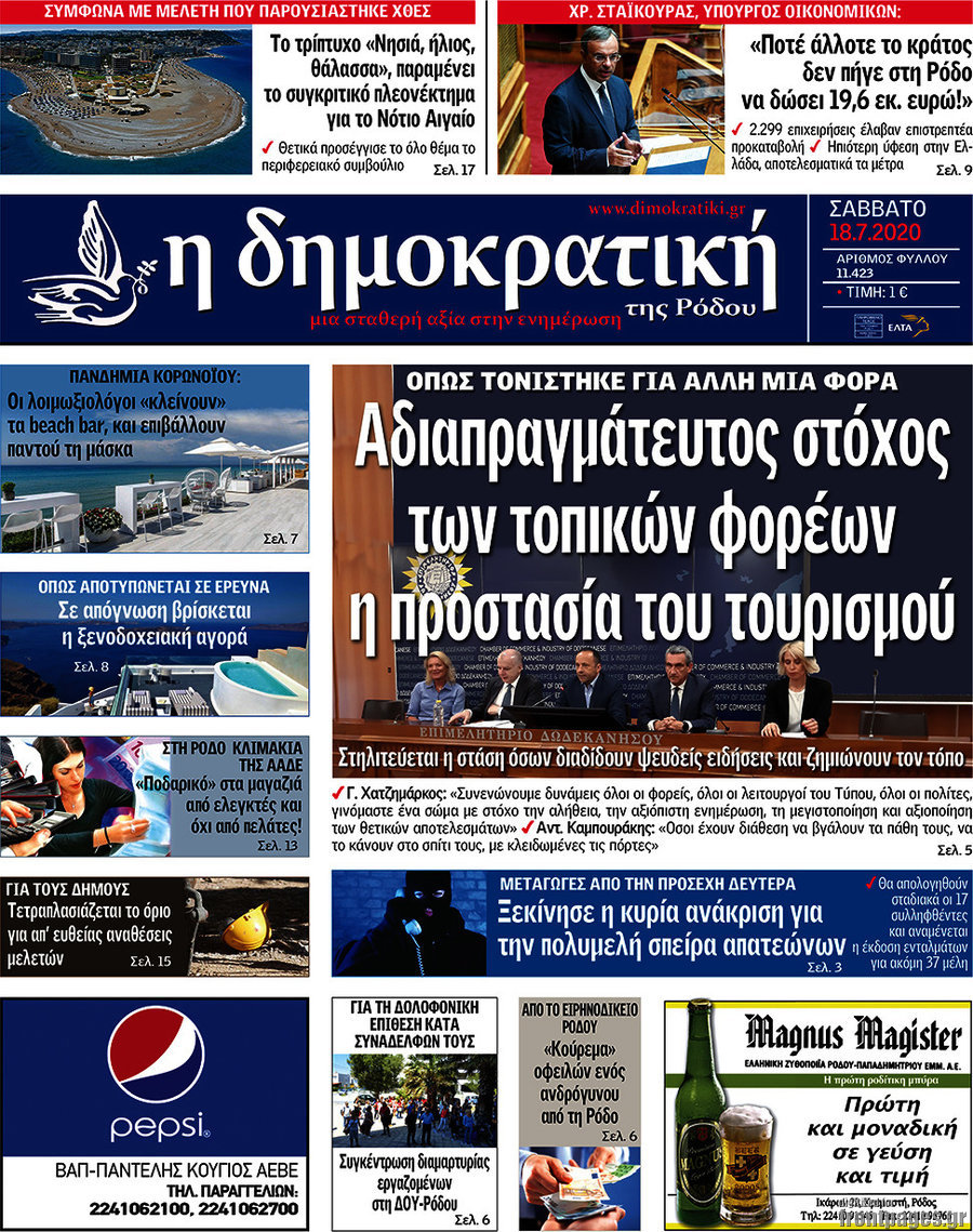Δημοκρατική Ρόδου