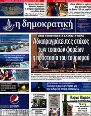 /Δημοκρατική Ρόδου