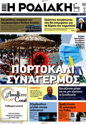 Πρωτοσέλιδο Η Ροδιακή