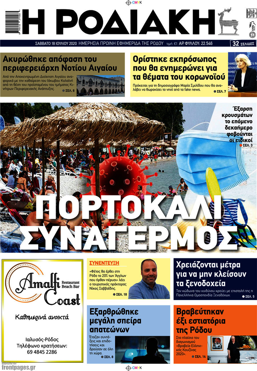 Η Ροδιακή