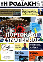/Η Ροδιακή