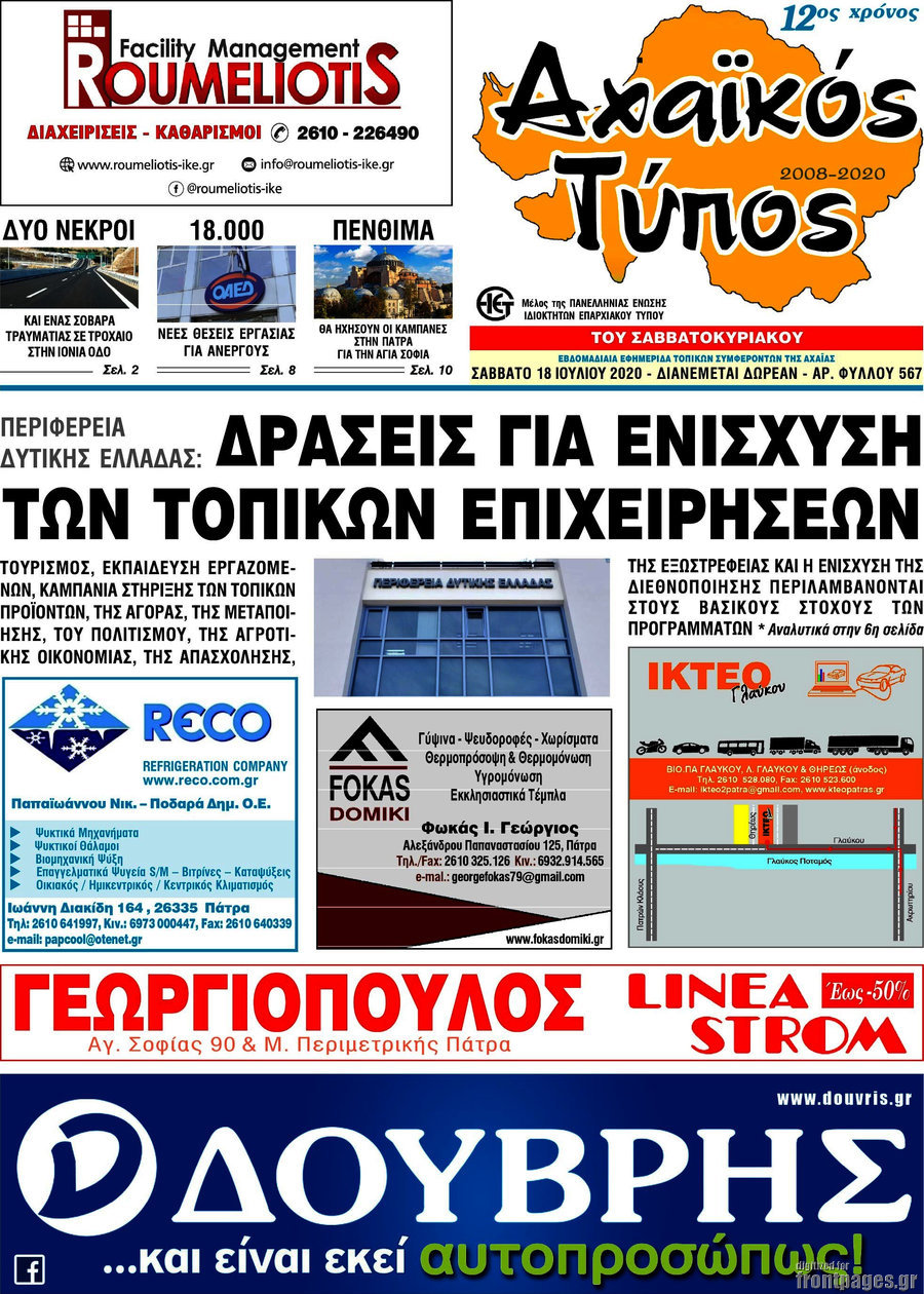Αχαϊκός Τύπος