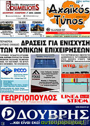 /Αχαϊκός Τύπος