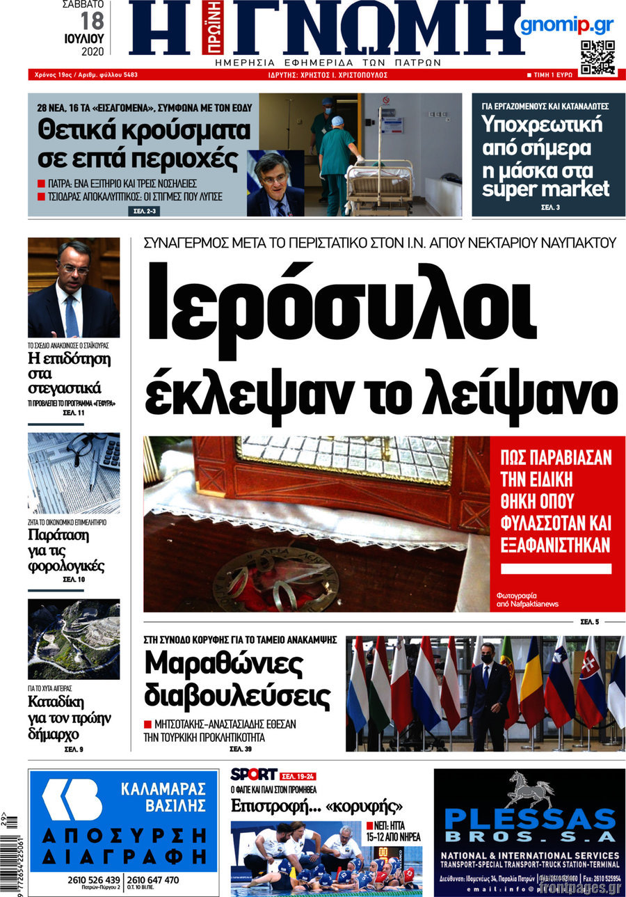 Η Γνώμη