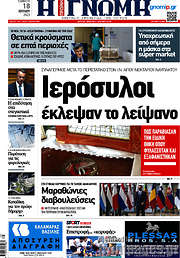 /Η Γνώμη