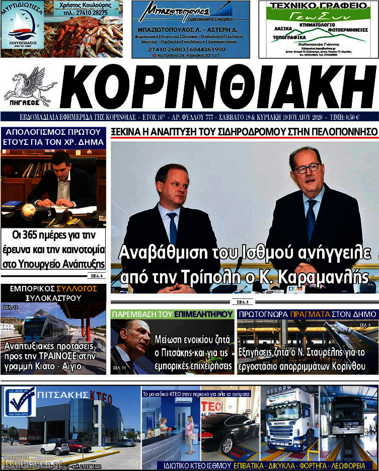 Κορινθιακή