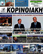 /Κορινθιακή