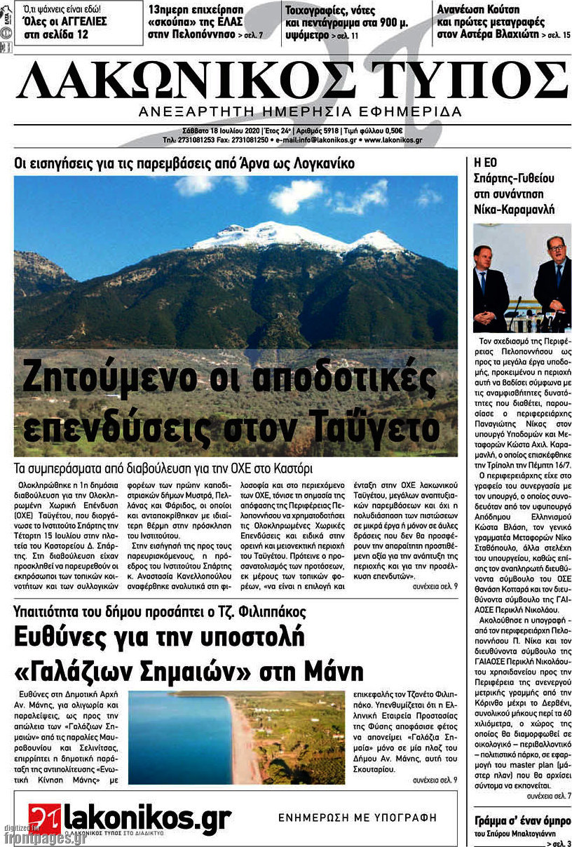 Λακωνικός Τύπος