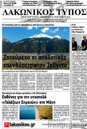 /Λακωνικός Τύπος