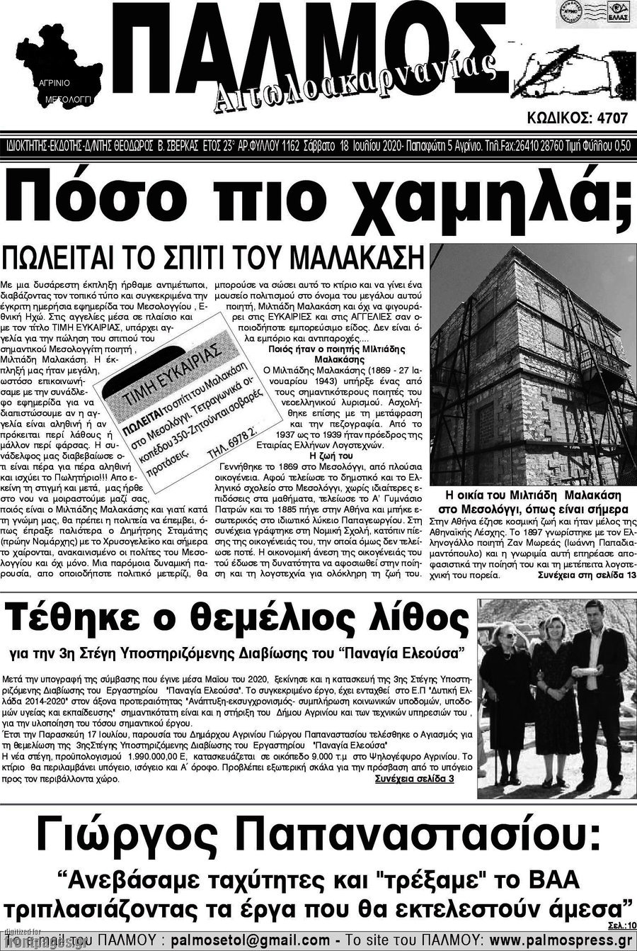 Παλμός Αιτωλοακαρνανίας