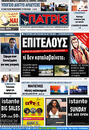 /Πατρίς