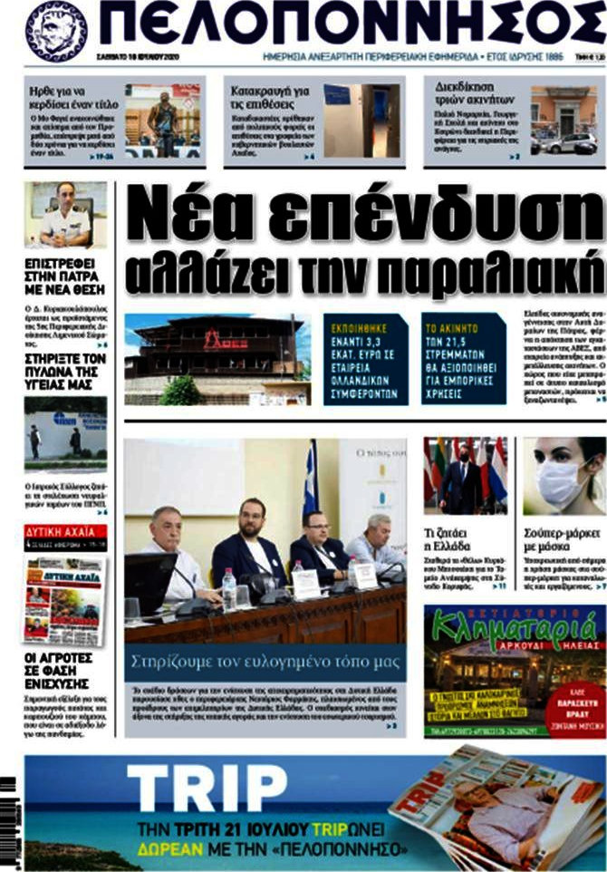 Πελοπόννησος