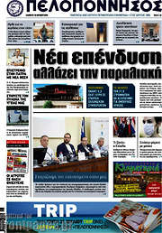 /Πελοπόννησος